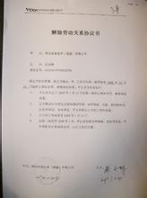 劳动调解协议能否撤销 明基撤销手机北京研发中心 要求400员工协议离职