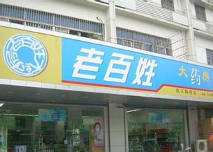  7天连锁酒店营销策略 连锁药店事件营销之——“火中取栗”的新闻策