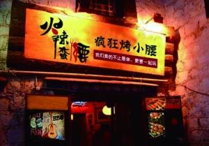  餐饮娱乐营销：打造中国餐饮品牌