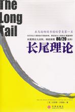  thelongdark吧 The Long Tail:长尾理论