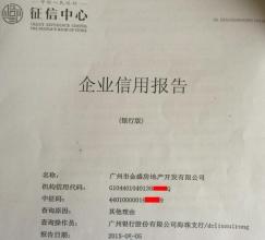  企业信誉报告 中国企业年度信誉报告