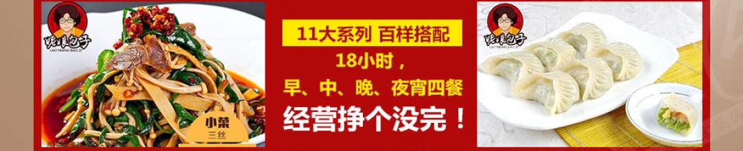  楼面价1500房价8000 日卖包子8000个 一小店一天净赚1500元