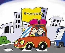  春节回家交通方式 “回家”族应选交通意外伤害险