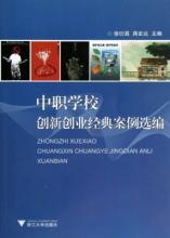  老百姓创业联盟 2005年中国百姓创业八大经典案例