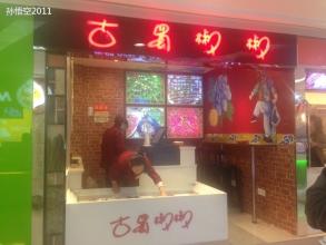  广州淘金路购物攻略 百货店----假日“淘金”攻略