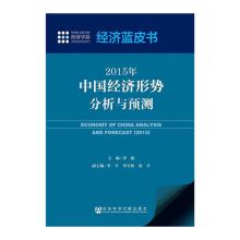  2016年经济形势预测 中国经济形势分析与预测-2005秋季报告