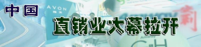  直销立法2015央视报道 浅谈特许经营立法与直销立法