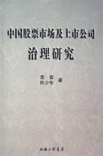  企业员工激励机制研究 中国上市公司激励机制研究(一)