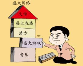  陈天桥宣布盛大倒闭 盛大盒子与娱乐的价值 新富翁陈天桥的温床