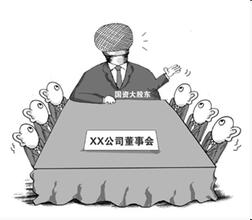  国资委用人话语权：国企‘60岁老帅‘谁走谁留