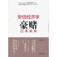  经济学家茶座 日本经济学家论中日美经济