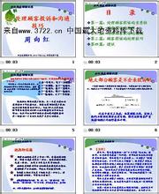  顾客投诉记录表 顾客投诉方略之强化沟通技巧