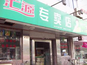  花瓶专卖店 汇源专卖店渐成“花瓶”