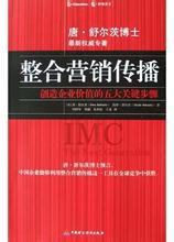  整合营销传播策略 来自美国的整合营销传播是否适用于中国？