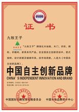  中国自主创新品牌 和谐、自主创新、品牌