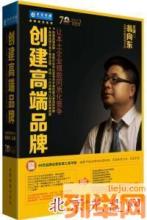  翁向东：创建品牌宪法，打造强势品牌