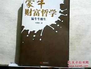  置之死地而后生 电影 牛根生揭密蒙牛发家真相：逼上梁山 死而后生