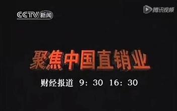  再说直销立法十大悬疑