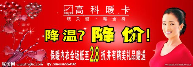  中科暖卡保暖内衣2002年市场营销案例