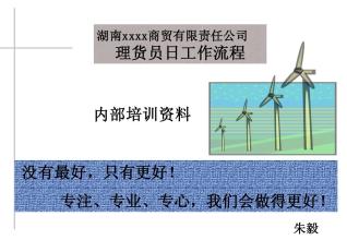  培训商超理货员----理货员的工作职责和作业流程管理