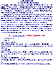  大眼睛让消费者亮起来——稀世宝整合营销策划案例