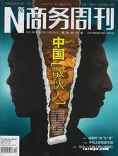  《商务周刊》封面故事：“困兽”平安保险内幕