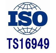  ISO/TS 16949 简 介