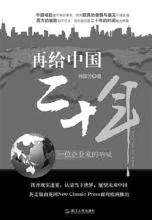  善待失败: 中国企业家需要走出“奇迹饥渴症”