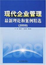  后现代企业管理理论的兴起(二)