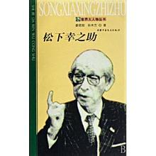  松下幸之助论“无为，无不为”