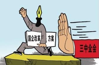  从“彻底退出”到“优进劣退”——解读江苏国资改革新思路