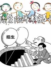  陷阱－－“官渡现象”的危害与对策