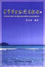  学习型组织中国实践的若干问题