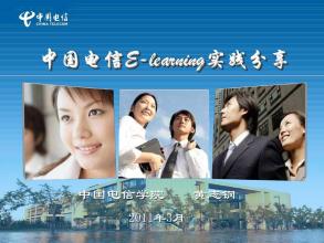  E-Learning中国，为你欢喜为你忧