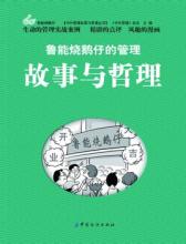  管理故事之二十四：细节真能定成败？