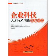  企业创新激励管理案例与实证研究