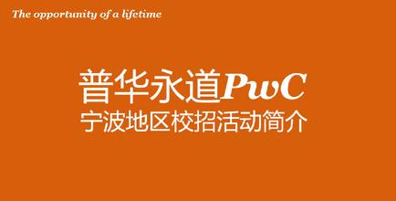  普华永道：企业招纳人才“招式”百出