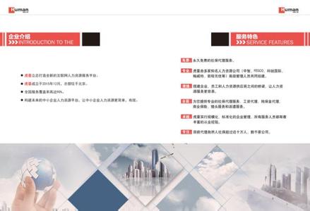  中国人力资源网站联盟策划