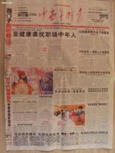  2004江城医药保健产品报媒广告品评
