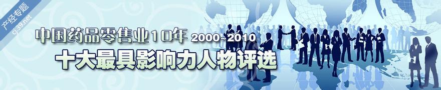  2004药品零售业：阵痛中谋变