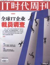  《IT时代周刊》2004年预言印证