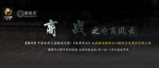  中国·十年商战风云——名牌篇（下）