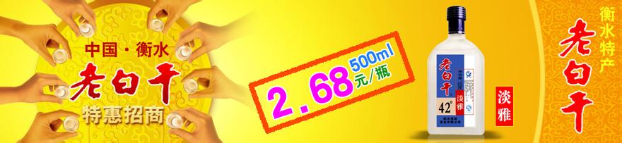  衡水老白干酒业公司2004年中秋促销活动纪实