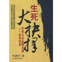  民营企业成功背后的真相－－读《华为真相》