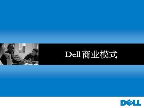  成功”的商业模式，丑陋的企业文化——Dell中国管理直销