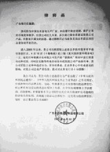  美的就不当宣传向格兰仕发律师函