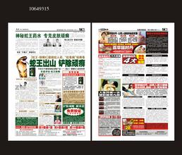  回望中国医药保健品报纸广告10年