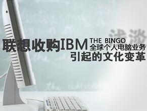  联想吃下IBM个人电脑：是双赢还是双输