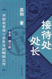  奖金背后的黑洞：一个国企中层的彷徨日记