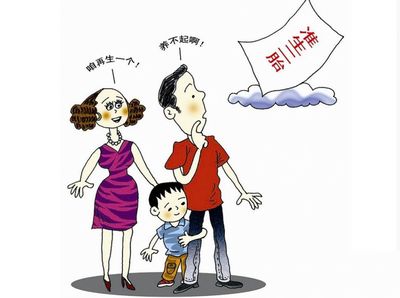 现在怀孕符合二胎政策吗？北京市单独两孩申请数已经首破了5万